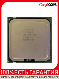 Процессор Intel Celeron D 336 LGA775 Старком 193065959 купить за 560 ₽ в интернет-магазине Wildberries