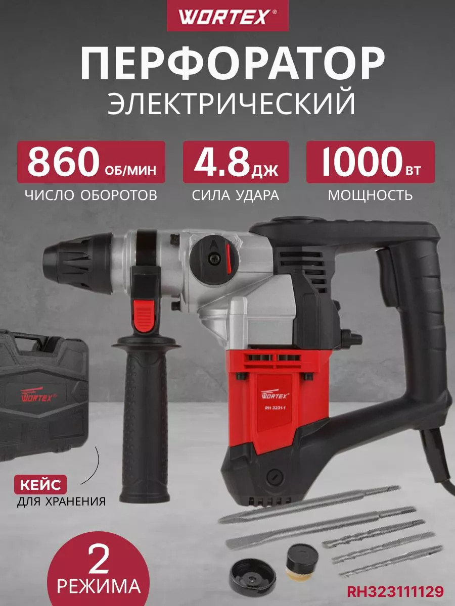 Электрический перфоратор для дома WORTEX 193066555 купить за 8 950 ₽ в  интернет-магазине Wildberries