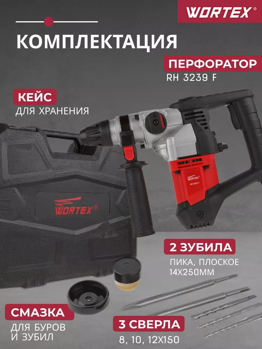 Электрический перфоратор для дома WORTEX 193066555 купить за 8 950 ₽ в  интернет-магазине Wildberries