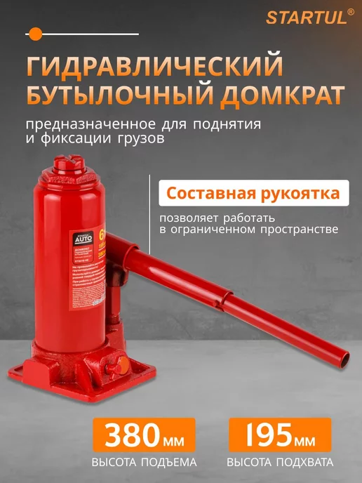 startul Домкрат гидравлический бутылочный 6т, вариант, фото 2