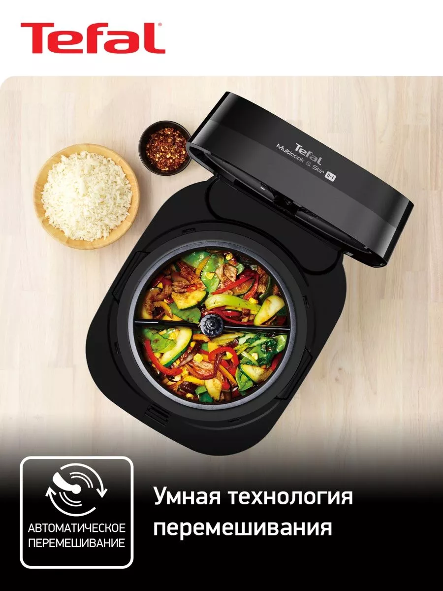 Мультиварка Multicook & Stir IH RK905A32, 36 программ Tefal 193067117  купить за 29 999 ₽ в интернет-магазине Wildberries