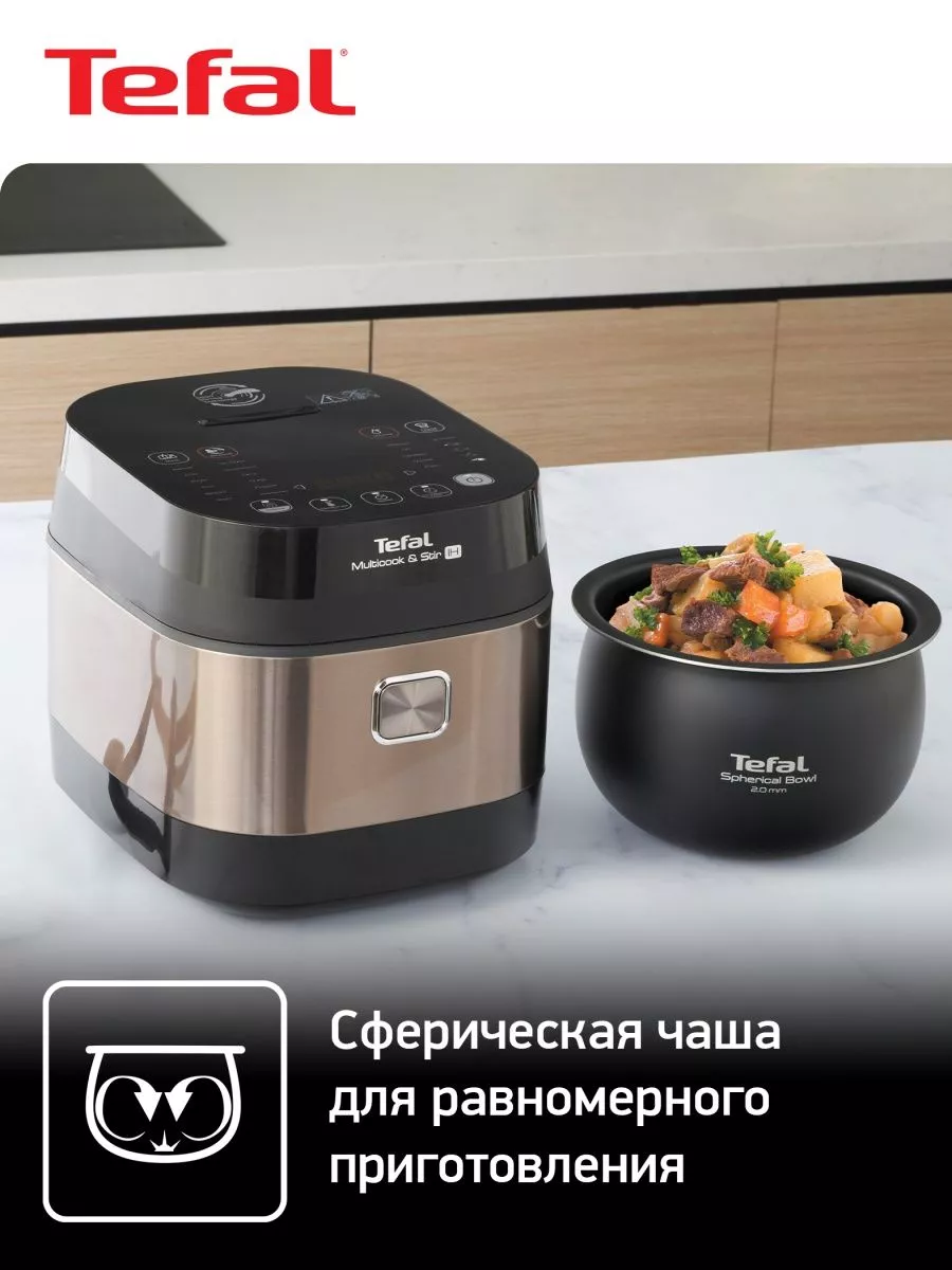 Мультиварка Multicook & Stir IH RK905A32, 36 программ Tefal 193067117  купить за 29 999 ₽ в интернет-магазине Wildberries