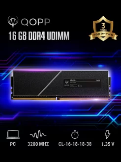 DDR4 U DIMM 16GB Оперативная память для компьютера 3200 Мгц QOPP 193067167 купить за 2 687 ₽ в интернет-магазине Wildberries