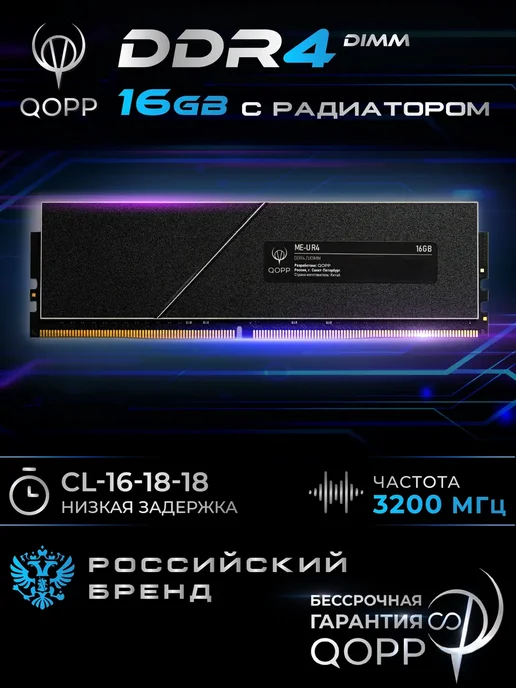 QOPP DDR4 U DIMM 16GB Оперативная память для компьютера 3200 Мгц, 16 ГБ
