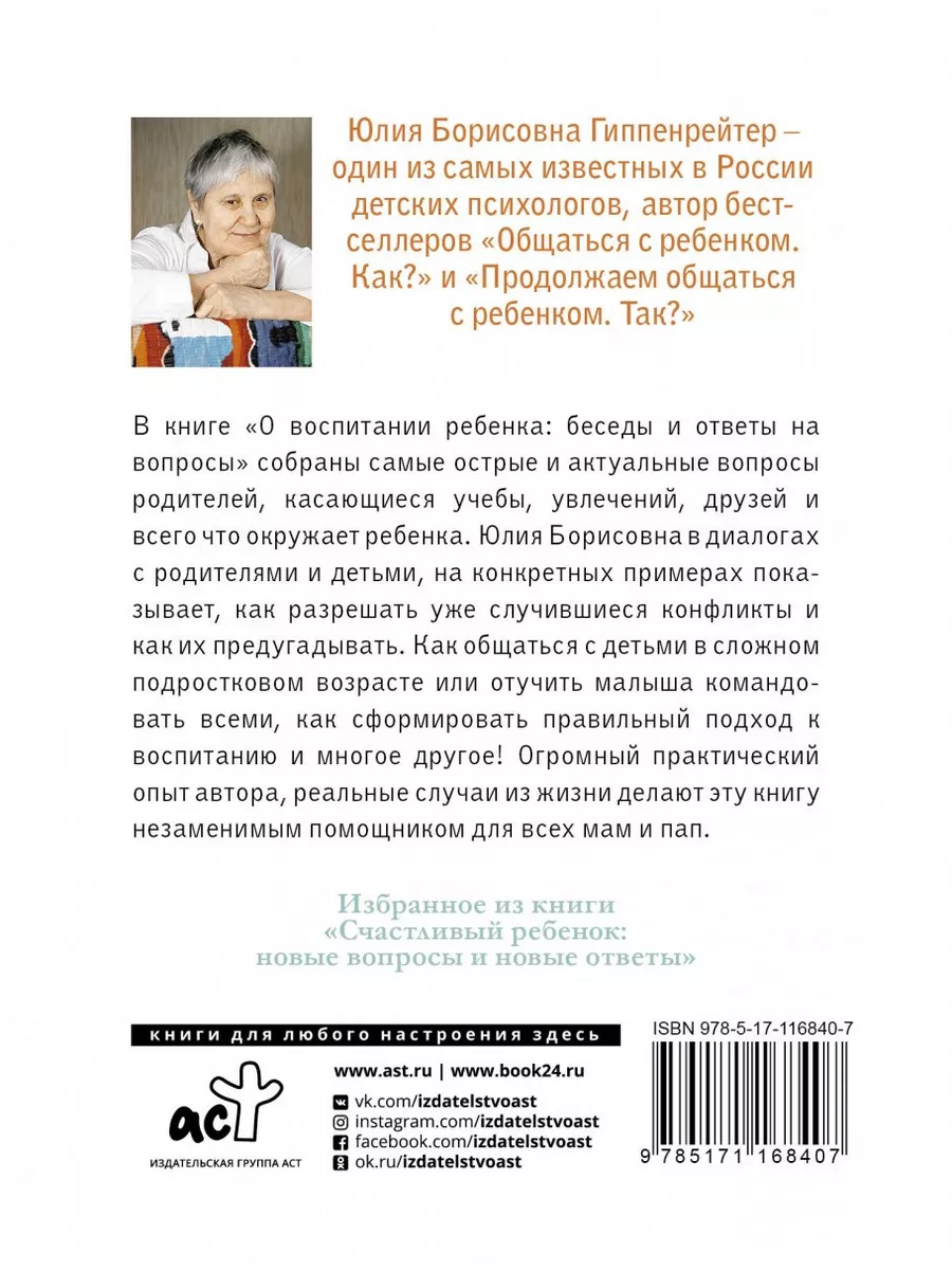 О воспитании ребенка беседы и ответы на вопросы АСТ 193067231 купить в  интернет-магазине Wildberries