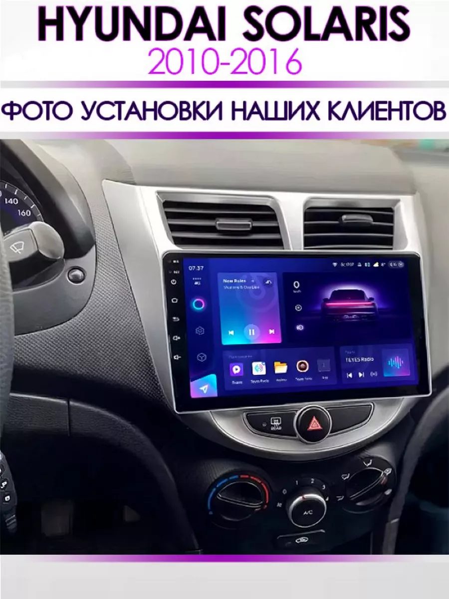 Магнитола для Hyundai Solaris 1 2010-2016 Точка Звука 193068188 купить за  100 098 ₽ в интернет-магазине Wildberries