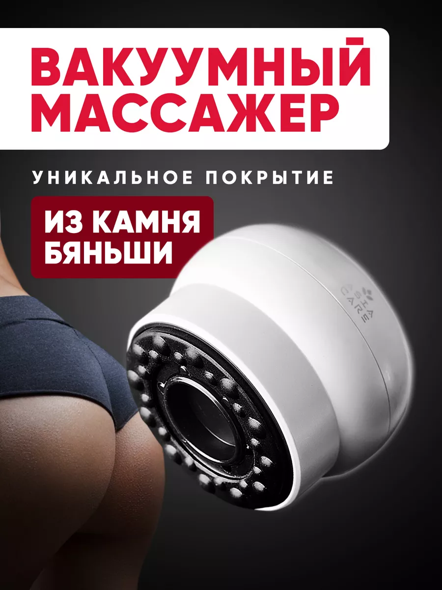 Массажер вакуумный антицеллюлитный для тела ног и ягодиц AsiaCare 193070379  купить в интернет-магазине Wildberries