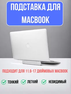 Подставка под ноутбук Macbook, планшет ZeepDeep 193072335 купить за 355 ₽ в интернет-магазине Wildberries