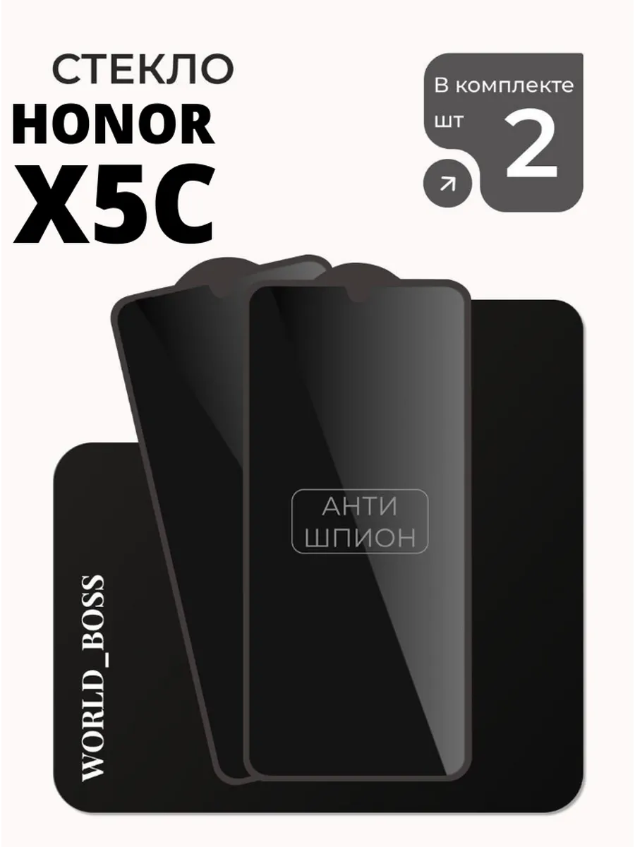 Антишпион Защитное Стекло на Honor X5C Хонор Х5Ц