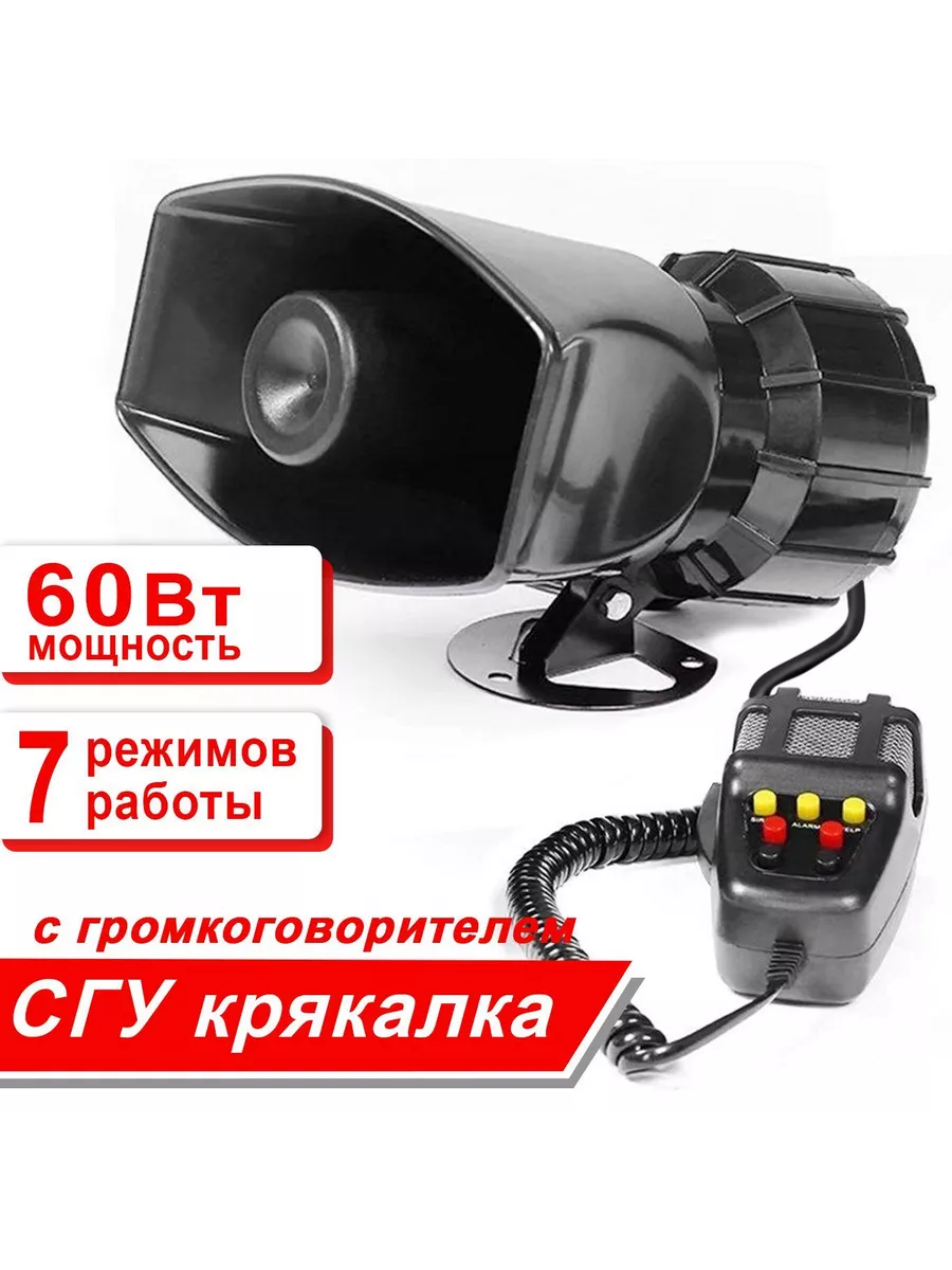 СГУ с крякалкой и громкоговорителем 60W, 7 режимов TAKARA 193074910 купить  за 1 873 ₽ в интернет-магазине Wildberries