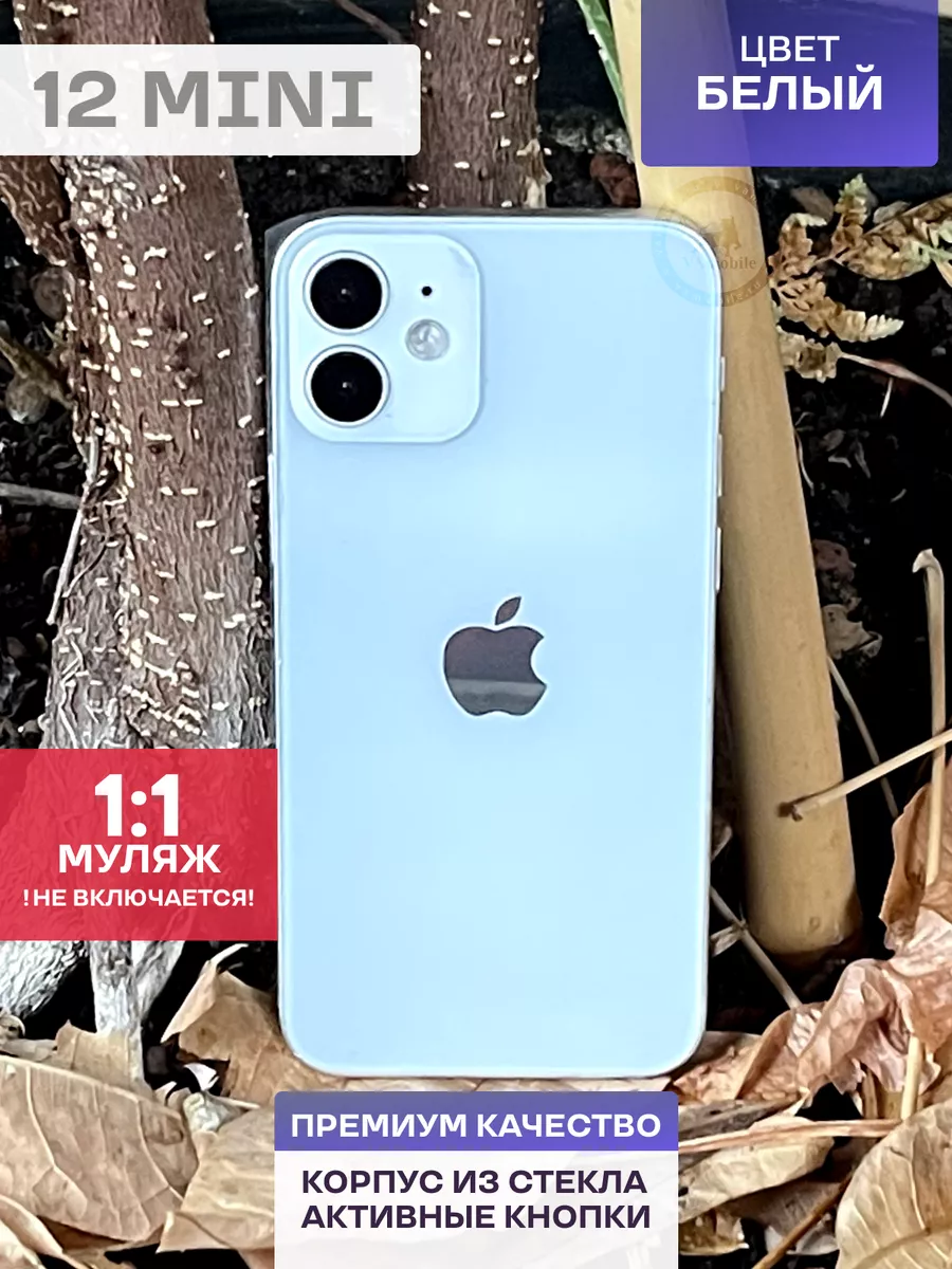 SefiRUS Муляж iPhone 12 mini Белый ( Макет )