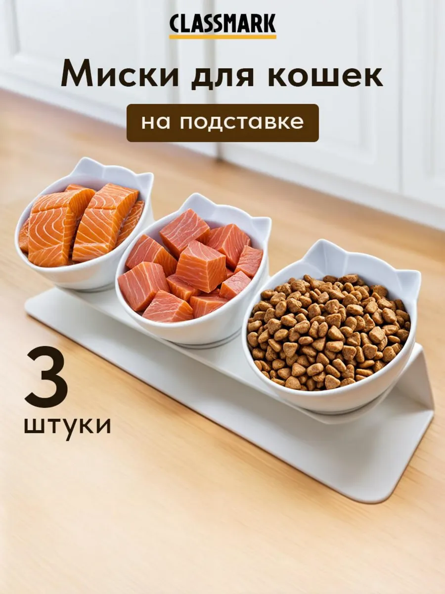 Тройная миска для кошек и собак на подставке пластиковая