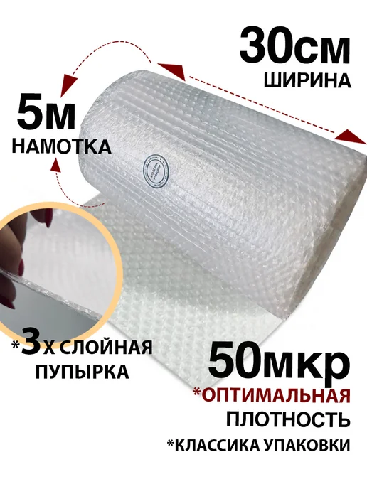 РИЦ Классика Пупырчатая пленка, пупырка для упаковки, белый