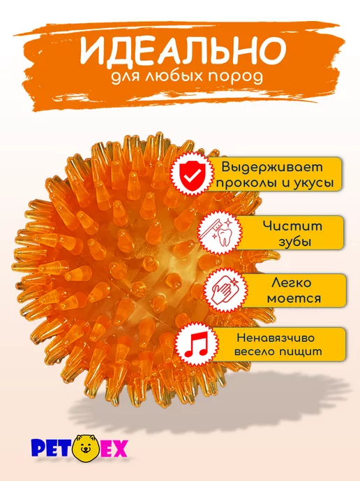 Pet-Ex Мяч для собак с шипами 2 шт, по 9 см, оранжевый, фото 2