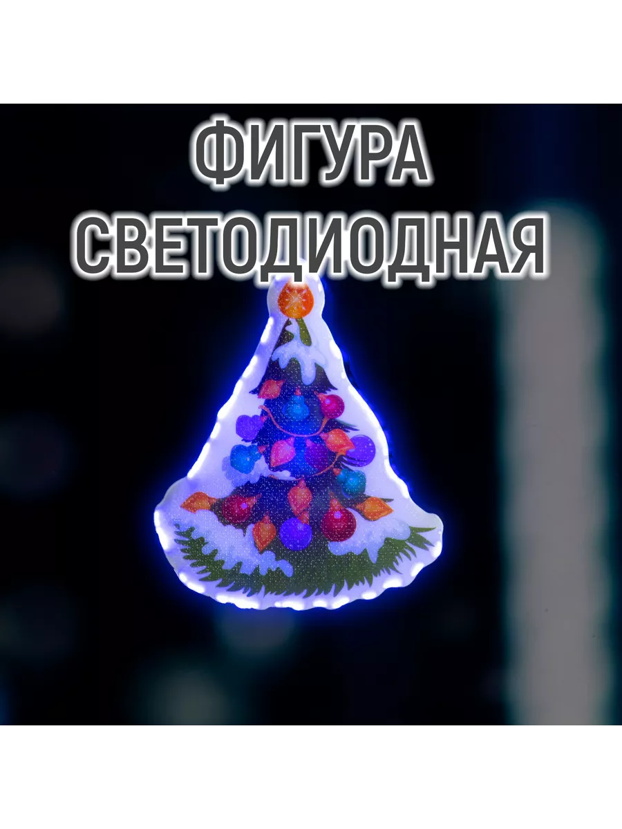 Новогодние украшения Елка новогодняя фигурка 8.5х10см LR44х3