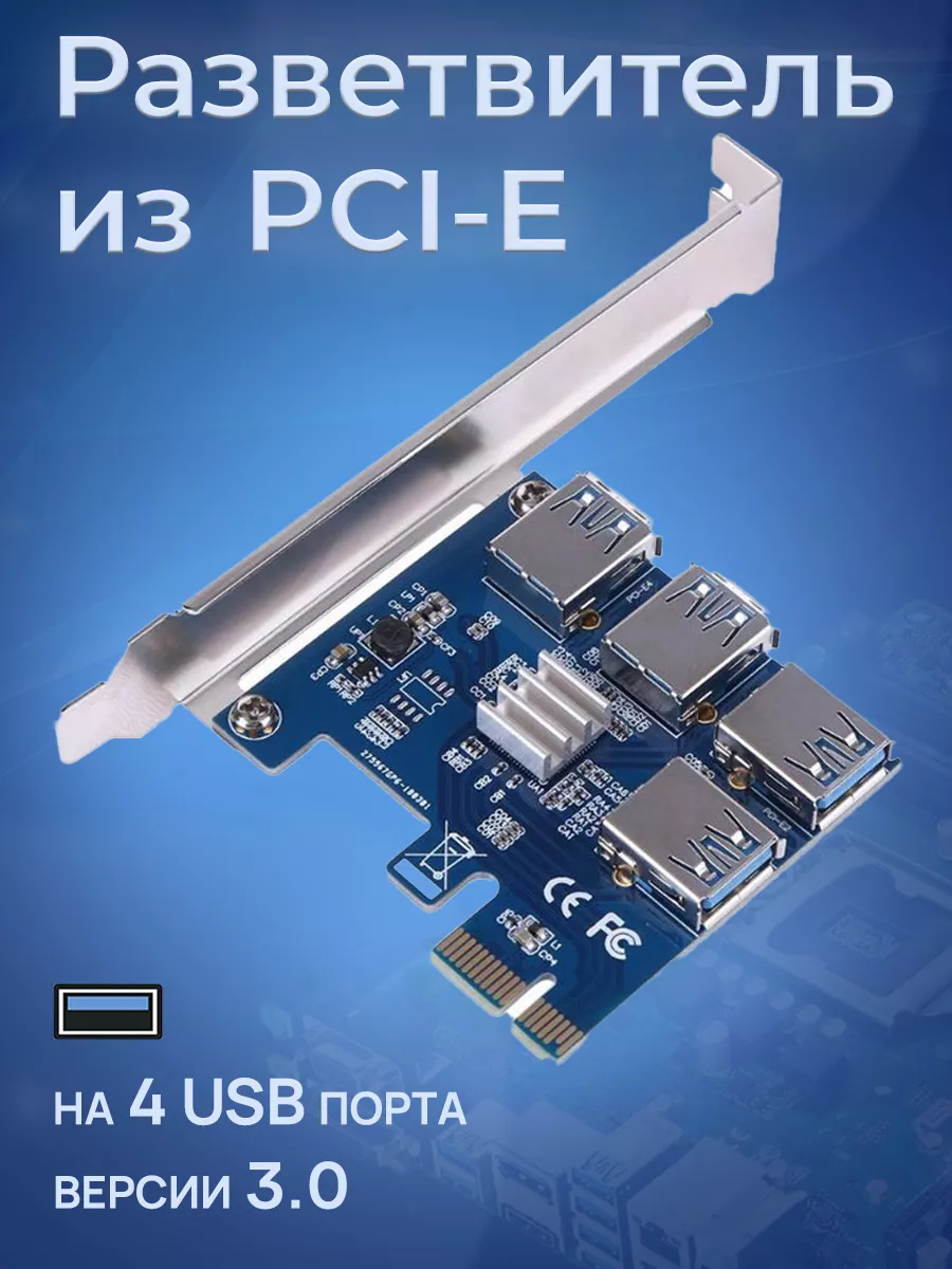 Разветвитель PCI-E на 4 USB 3.0 Miabi 193083044 купить в интернет-магазине  Wildberries