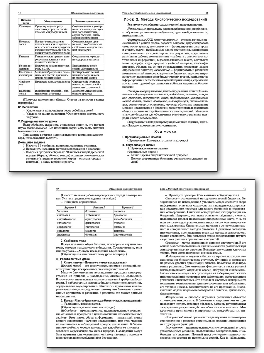 Поурочные разработки по биологии. 9 класс. Издательство ВАКО 193083494  купить за 455 ₽ в интернет-магазине Wildberries