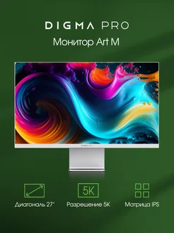 Монитор 27" Art M 5120х2880, частота 60 Гц DIGMA PRO 193083771 купить за 48 041 ₽ в интернет-магазине Wildberries