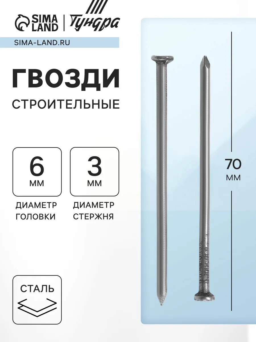 Гвозди строительные, 3х70 мм, 0.2 кг