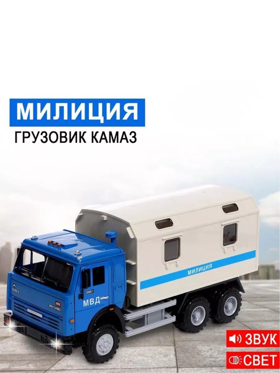 Грузовик инерционный «КАМАЗ. Милиция» Beby Bum 193084877 купить за 2 188 ₽  в интернет-магазине Wildberries