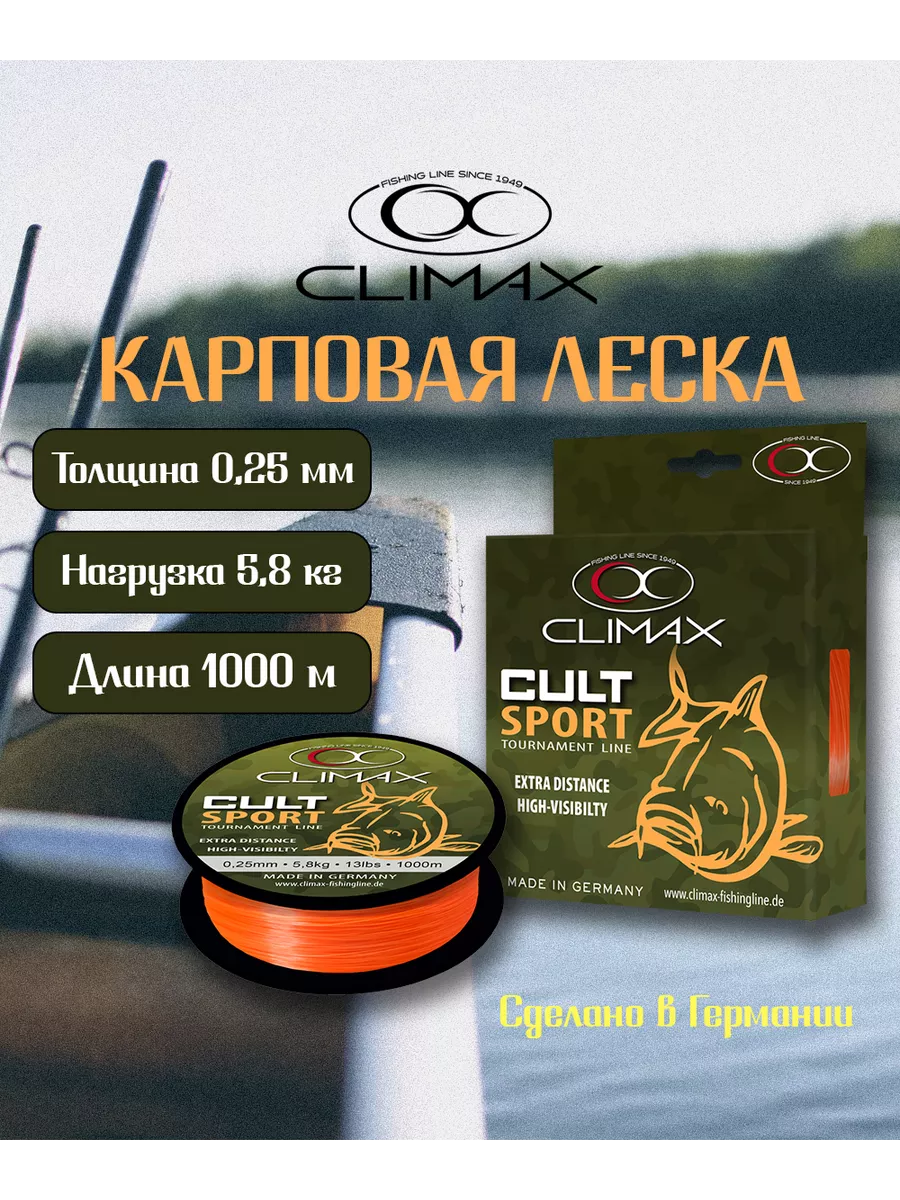 Леска Cult Sport 1000 m 0.25 mm 5.8 kg Orange