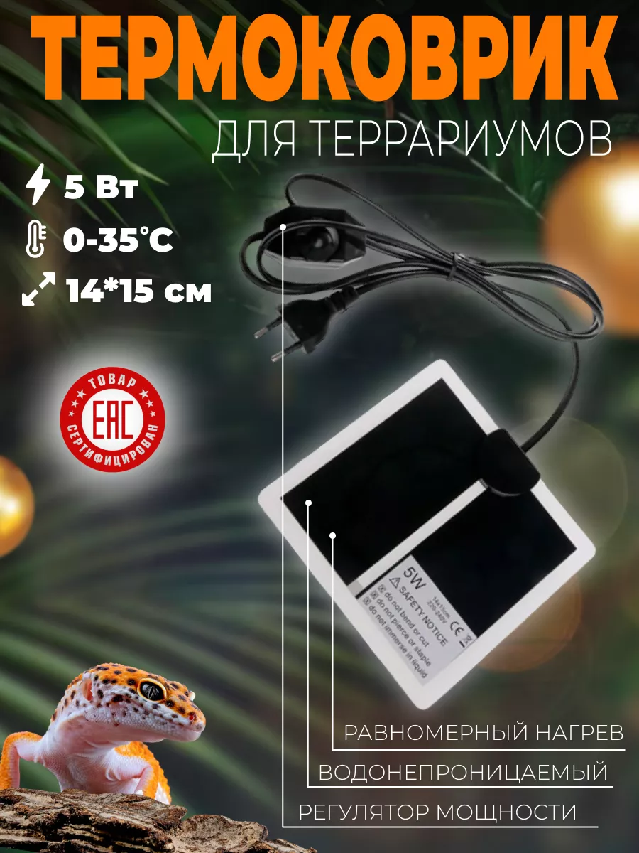 Термоковрик для рептилий с...