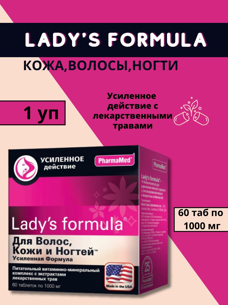 Lady's Formula (ледис формула). Ladys Formula 40+усиленная формула таблетки. Ladys формула витамины отзывы. Ледис формула менопауза усиленная формула купить в Москве.