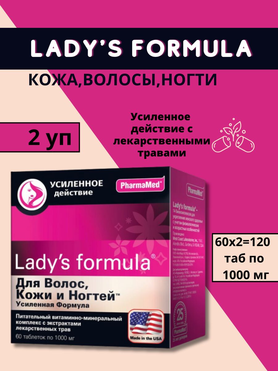 Lady's Formula (ледис формула). Lady Formula для ниг ей Коди волос. Здоровые волосы и ногти Lady, s Formula.. Ladys Formula 40+усиленная формула таблетки.