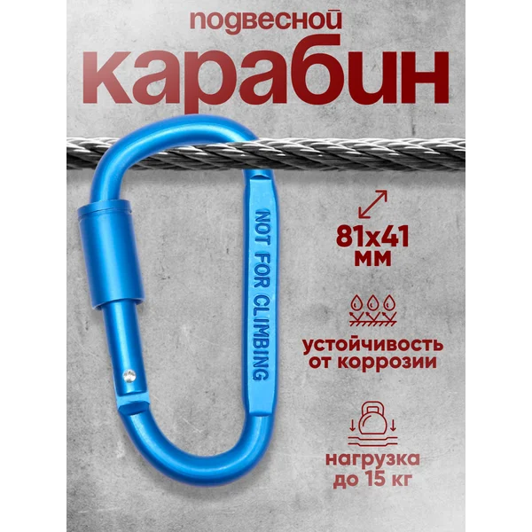 Карабин подвесной тактический 81х41 мм, 1 шт.