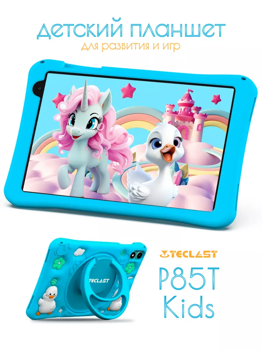 Детский планшет P85T Kids 4/64 Гб, Android 14, Wi-fi, 8