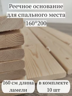 Основание для кровати 160 Spasibo 193091905 купить за 2 428 ₽ в интернет-магазине Wildberries