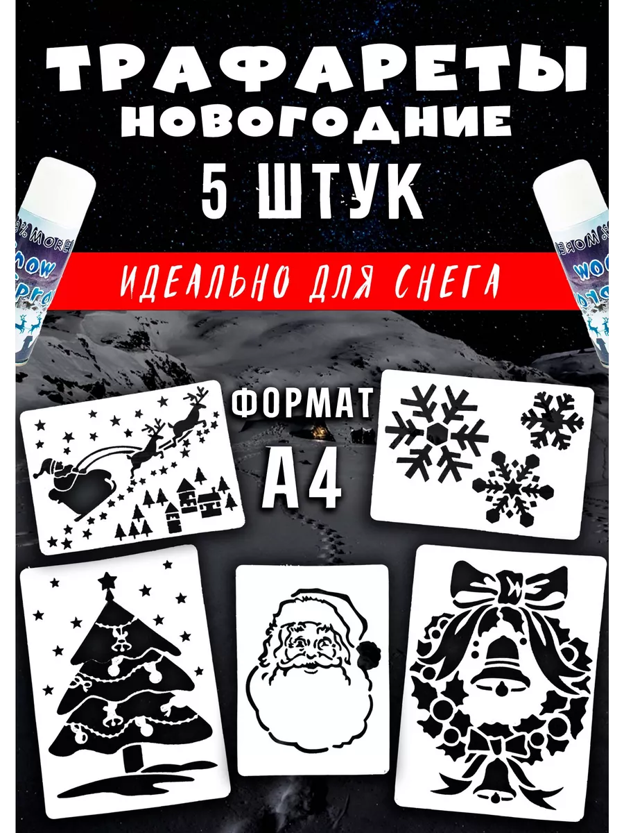 Новогодние трафареты из бумаги украшений на окна: шаблонов + способы использования