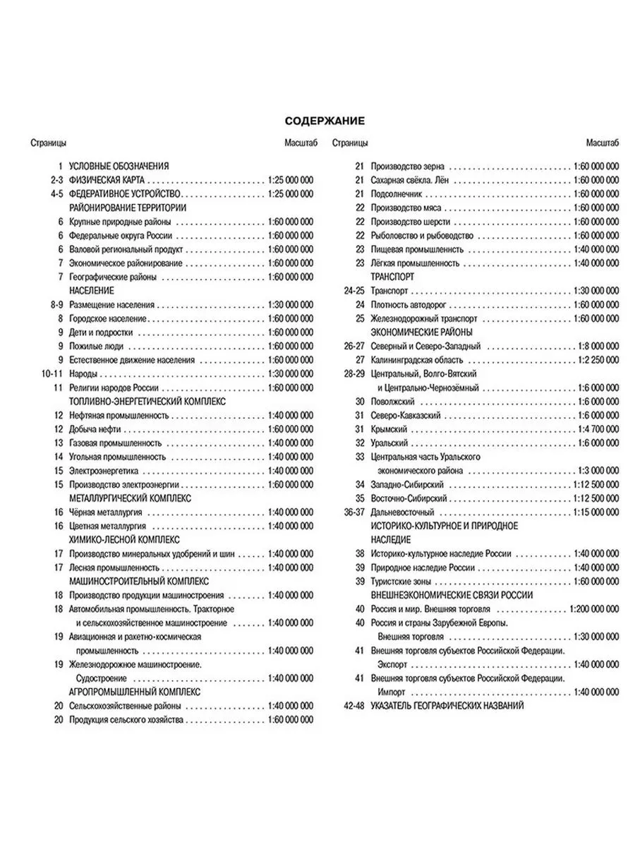 Атлас+к/к 9 класс. Экономич. и соц. география России. 2023 г АСТ ПРЕСС  193092434 купить за 410 ₽ в интернет-магазине Wildberries