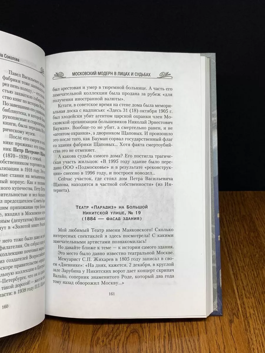 Московский модерн в лицах и судьбах Центрполиграф 193092925 купить в  интернет-магазине Wildberries