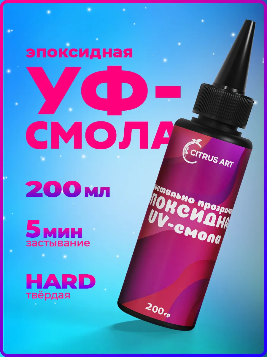 Эпоксидная смола уф для...