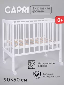 Приставная кроватка для новорожденного Capri TOMIX 193093667 купить за 6 342 ₽ в интернет-магазине Wildberries