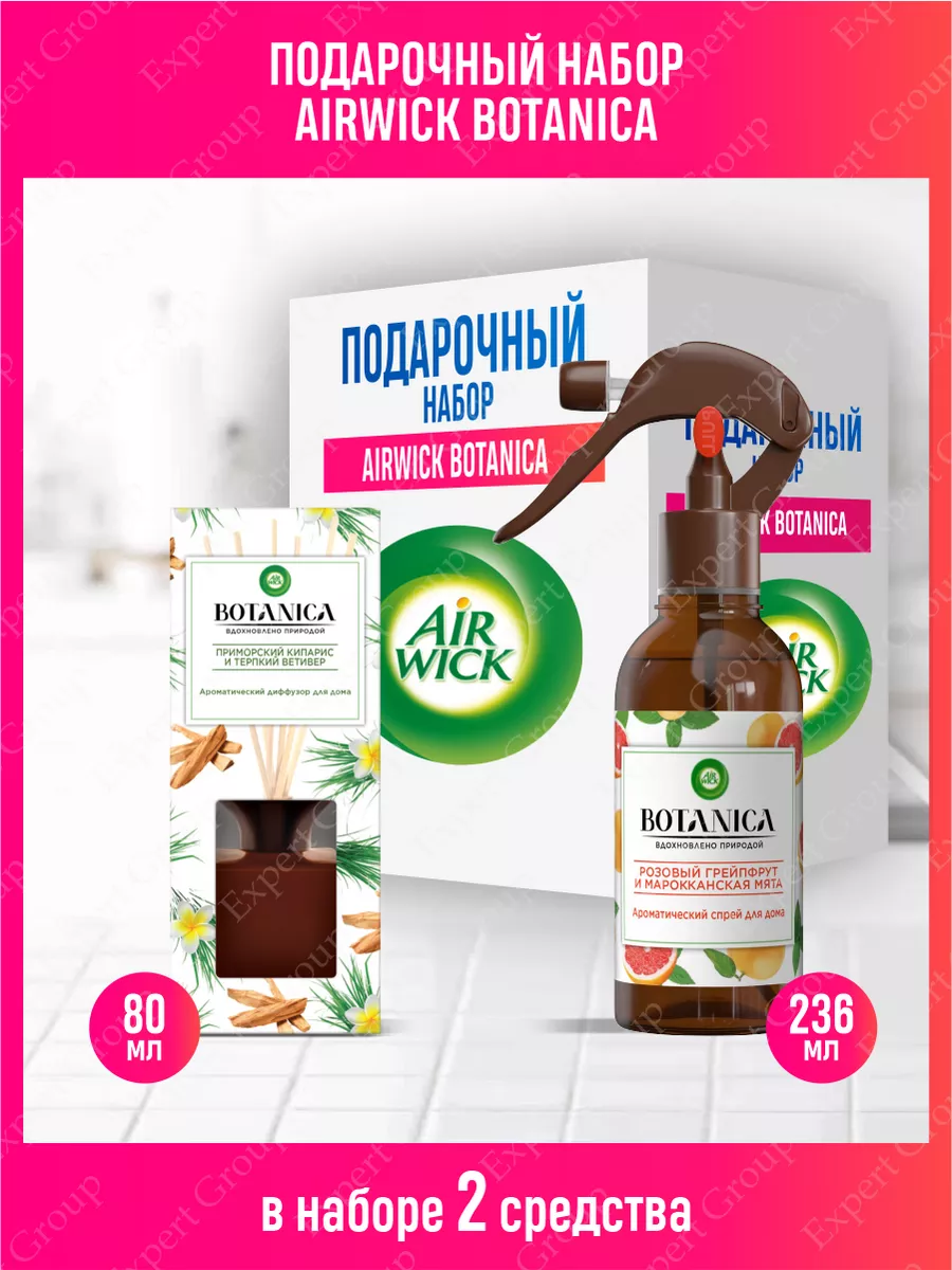 Подарочный набор Air Wick Botanica Ветивер и Грейпфрут AirWick 193094633  купить за 1 586 ₽ в интернет-магазине Wildberries