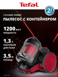 Пылесос для дома Cyclonic Power TW1923RH c контейнером 1,3 л