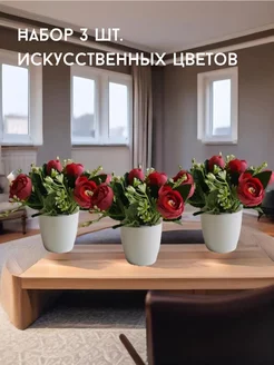 Искусственные цветы в кашпо набор 3шт Камелия красная The One Rose 193094961 купить за 561 ₽ в интернет-магазине Wildberries