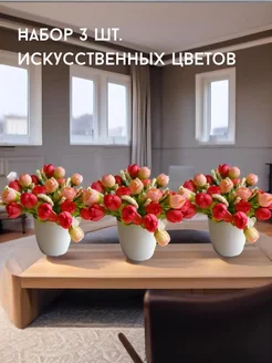 Искусственные цветы в кашпо набор 3шт Тюльпаны The One Rose 193094965 купить за 425 ₽ в интернет-магазине Wildberries