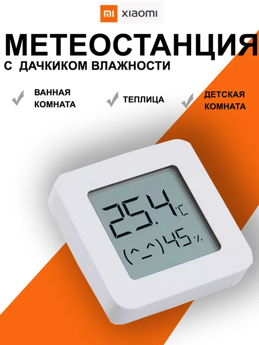 Гигрометр комнатный с беспроводным датчиком, вариант, фото 2