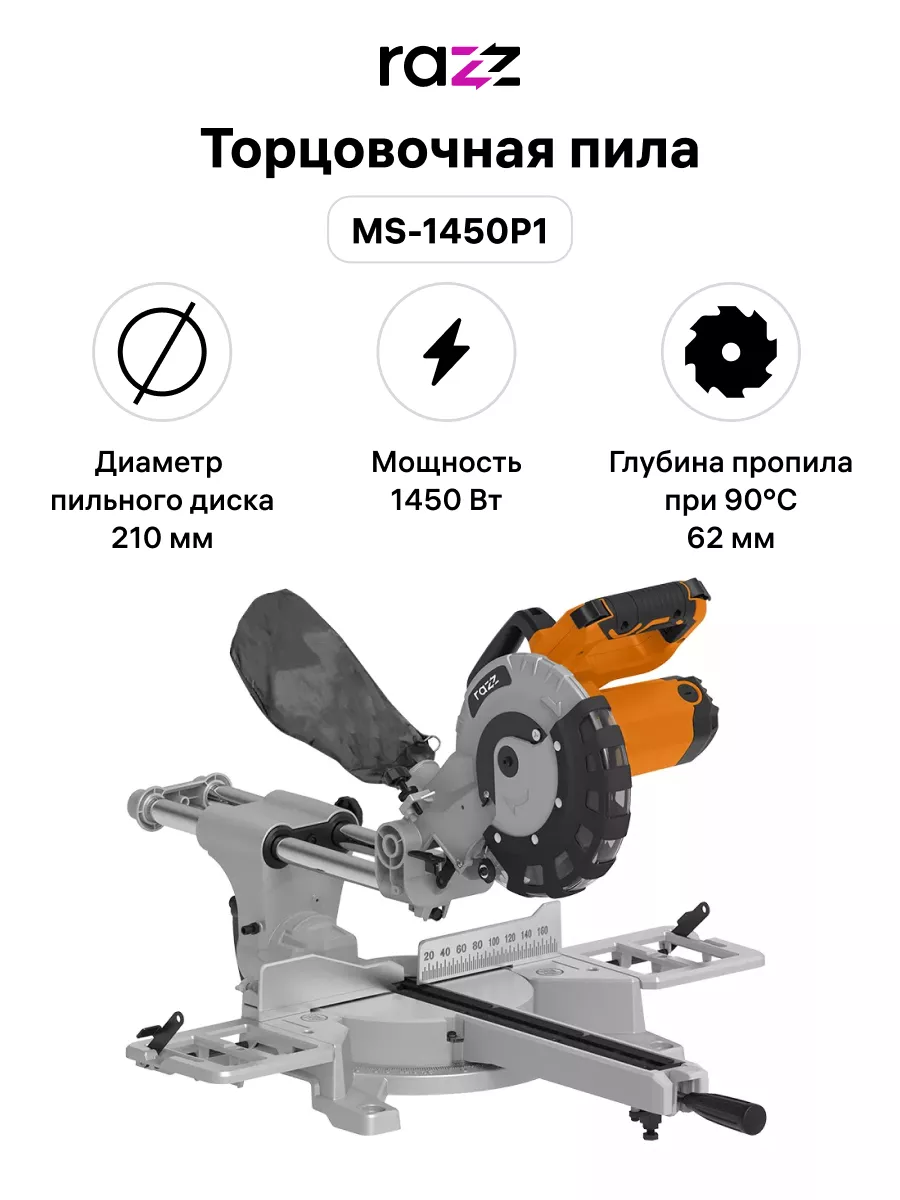 Торцовочные пилы с протяжкой по акции