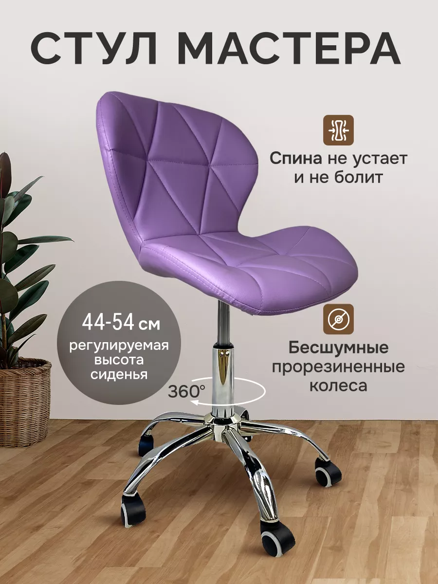 Стул мастера на колесиках...