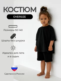 Костюм с шортами в детский сад Stylish Baby 193097460 купить за 1 454 ₽ в интернет-магазине Wildberries