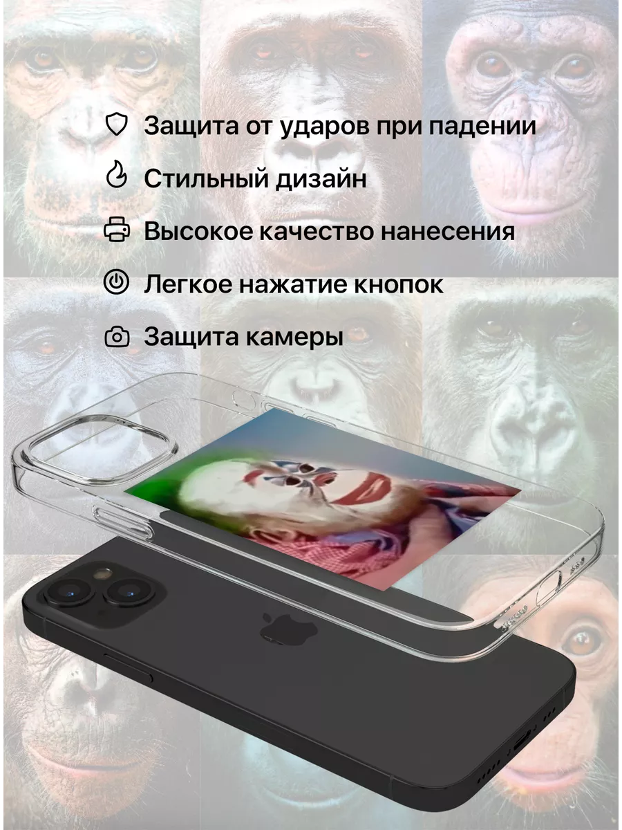 Чехол на iPhone 13 с обезьяной мем, обезьяна прикол QEIS 193097881 купить в  интернет-магазине Wildberries