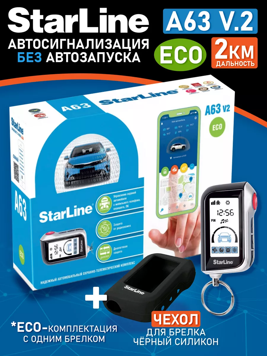 Установка GSM сигнализации с автозапуском с телефона, автосигнализации с GSM модулем, цена в Москве