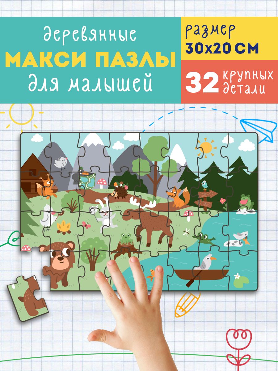 Деревянные макси пазлы для детей Развивающие игрушки 32шт Woodkevich Kids  193098751 купить за 400 ₽ в интернет-магазине Wildberries