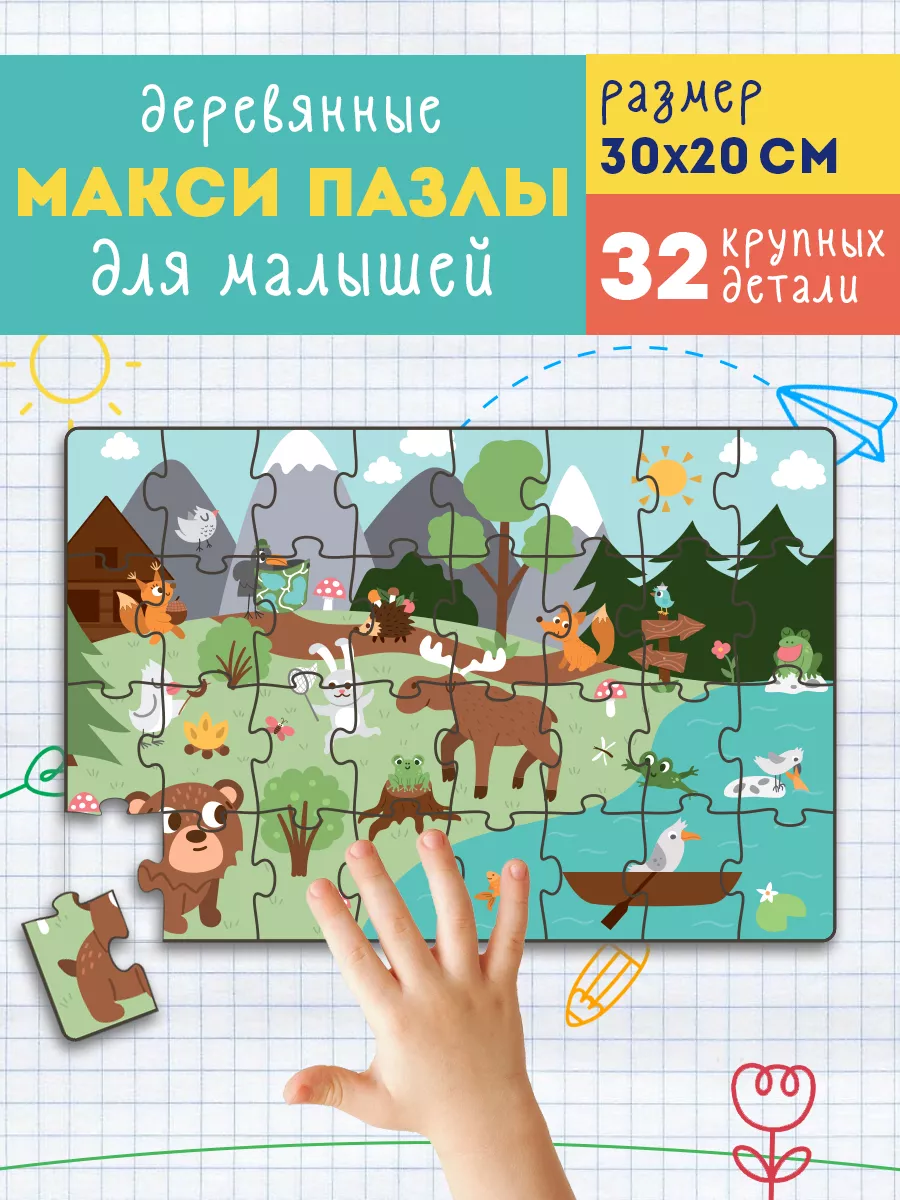 Деревянные макси пазлы для детей Развивающие игрушки 32шт Woodkevich Kids  193098751 купить за 419 ₽ в интернет-магазине Wildberries