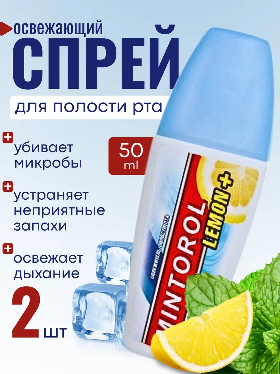 Освежитель для полости рта Минторол Лимон, 2 штуки