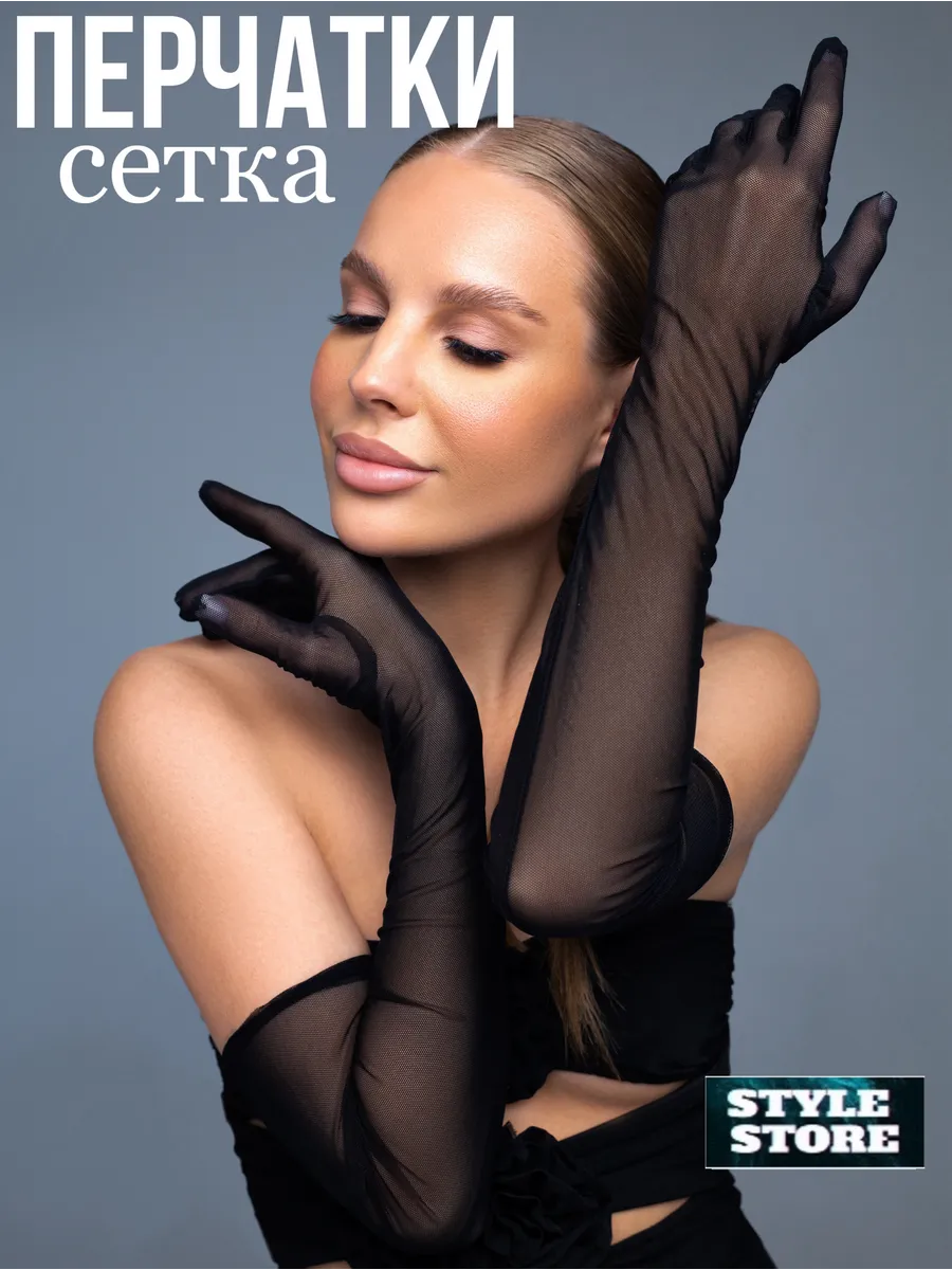 Перчатки сетчатые тонкие